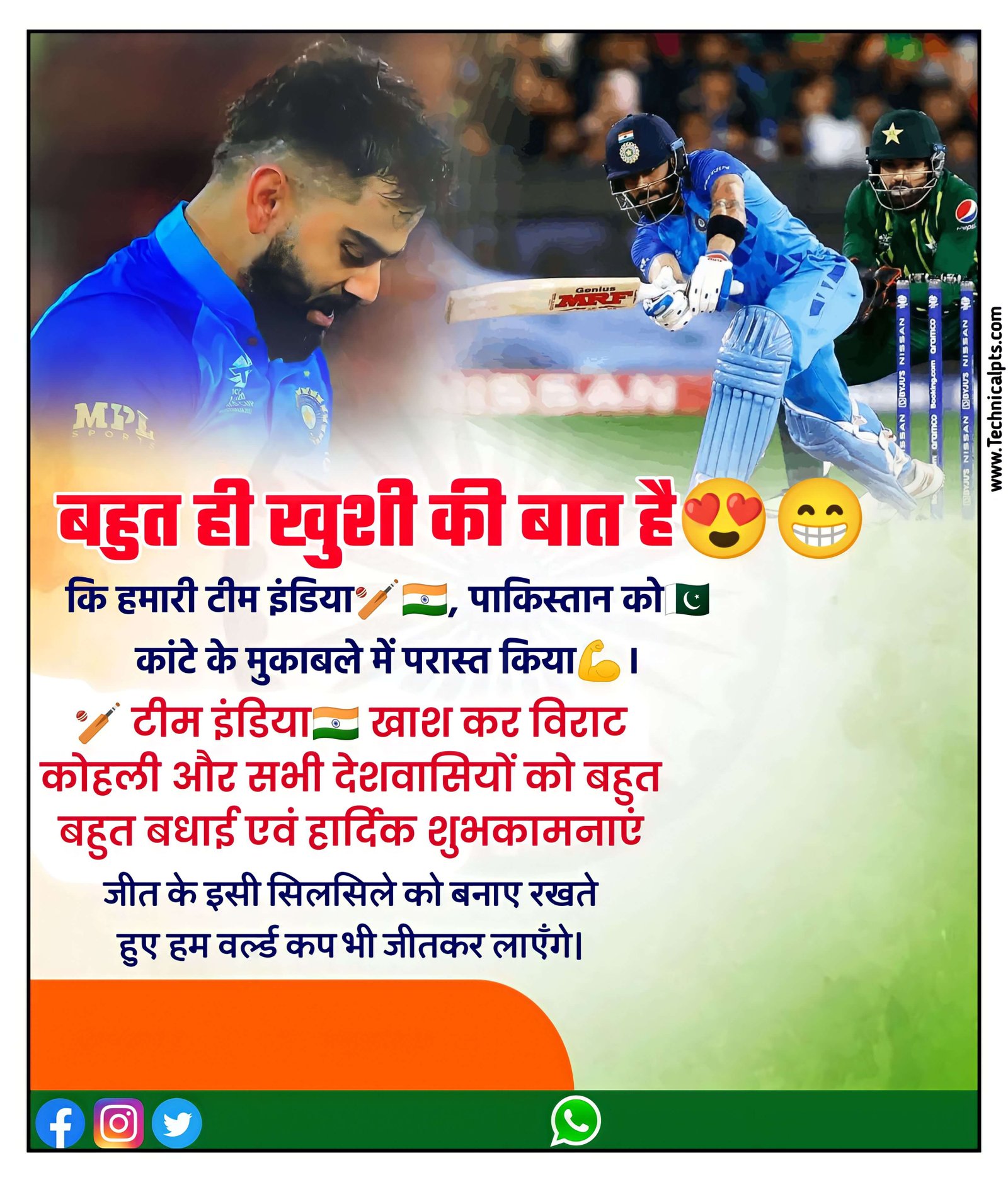 पाकिस्तान से इंडिया जीत बधाई पोस्टर बनाएं| India Pakistan match badhai banner editing| india vs pakistan